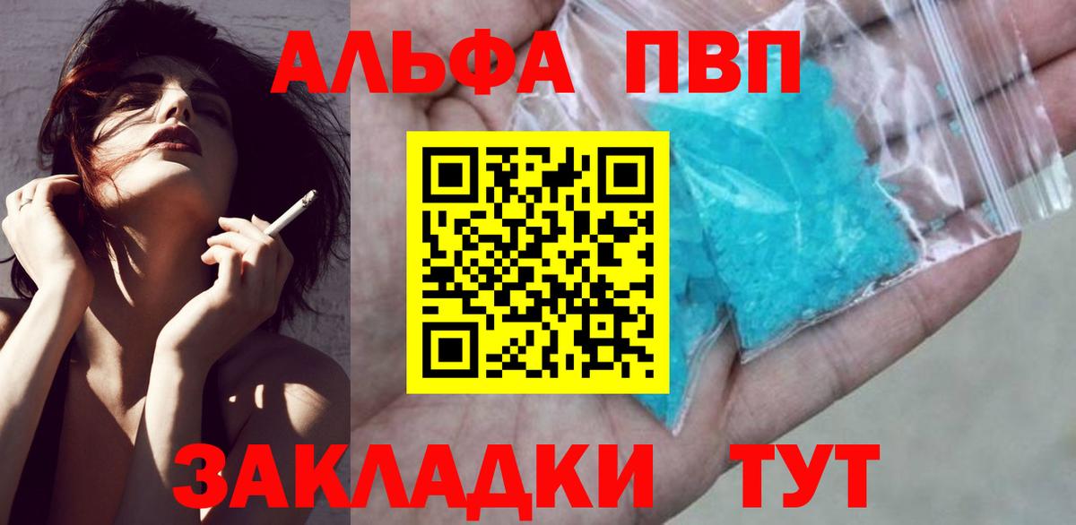 Альфа ПВП кристаллы Звенигород