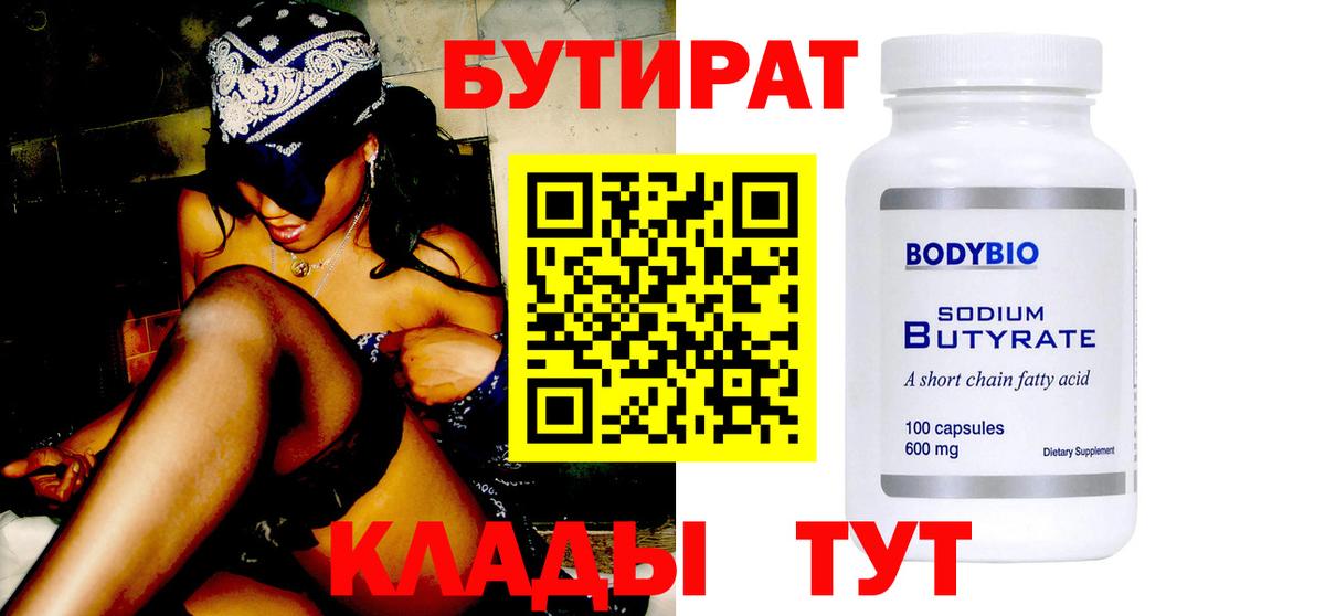 Бутират вода Звенигород