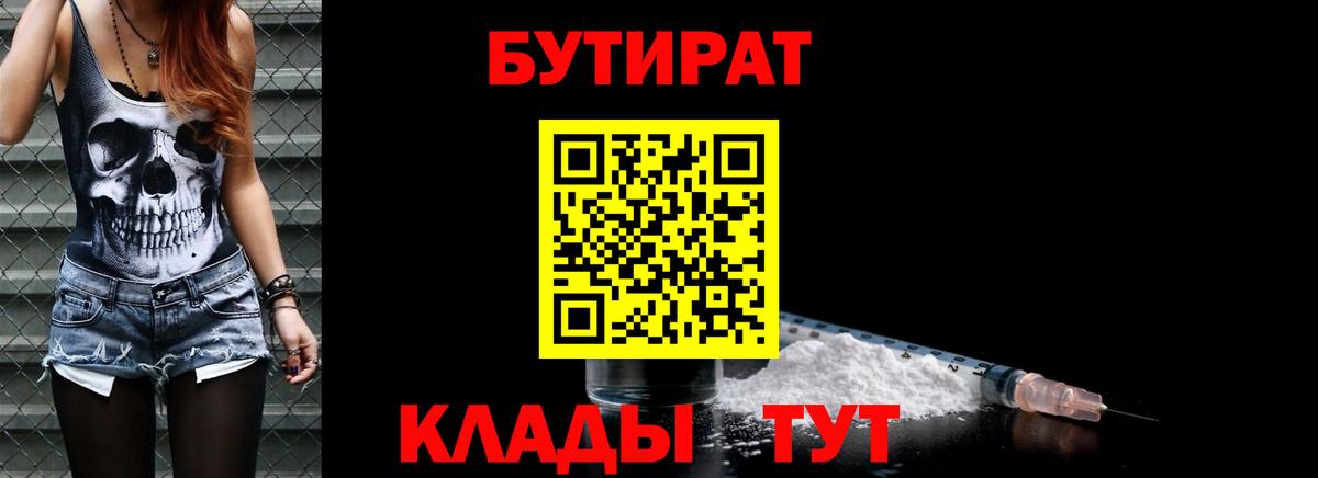 Бутират  Бутират бутандиол  Вход с VPN  Звенигород 