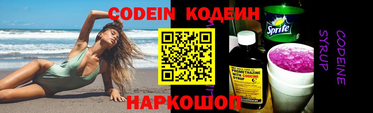 Codein напиток Lean (лин)  Вход с VPN  Звенигород  Codein напиток Lean (лин) 