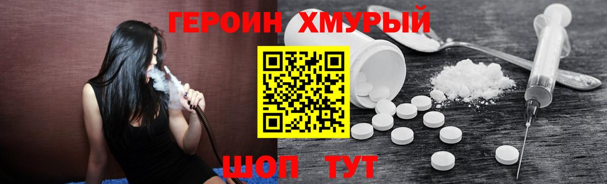 ГЕРОИН герыч Звенигород