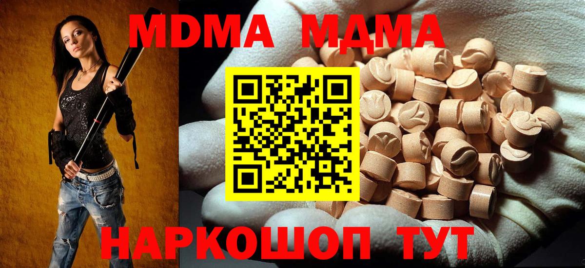 Звенигород  МДМА кристаллы  MDMA  Вход с VPN  MDMA VHQ 