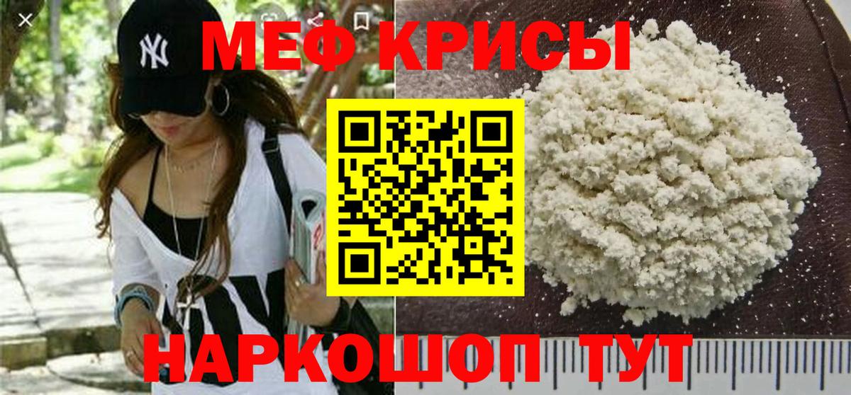 МЕФ кристаллы Звенигород