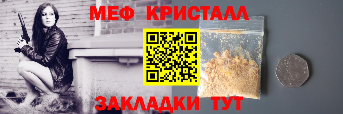 Меф  МЕФ  Вход с VPN  МЕФ mephedrone  Меф кристаллы  Звенигород 