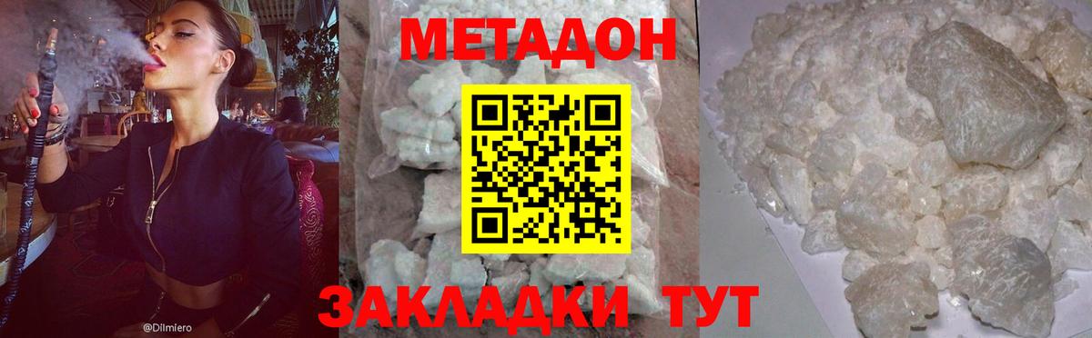 Звенигород  Метадон VHQ  Метадон VHQ  Вход с VPN 